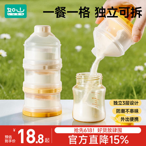 如山奶粉分装盒便携外出外带神器