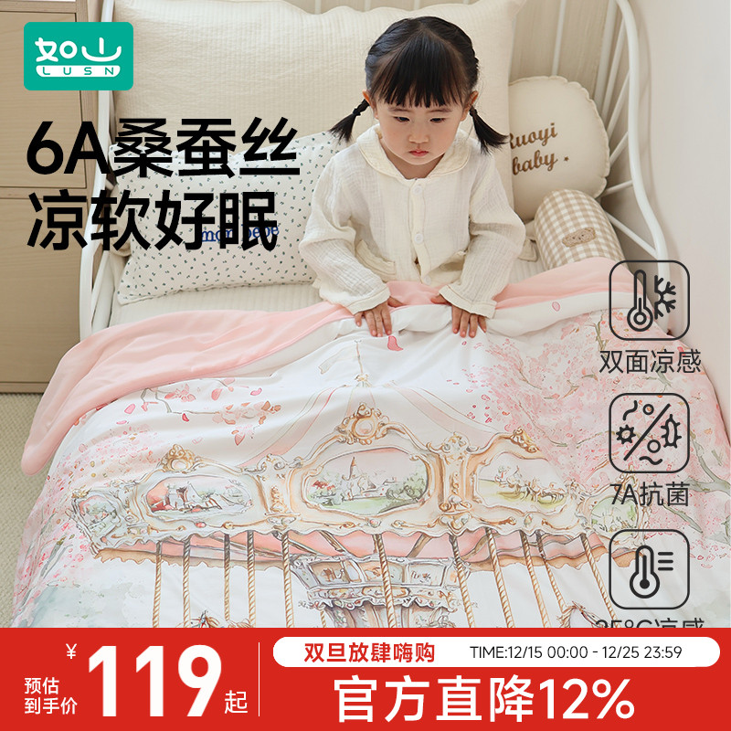 如山婴儿蚕丝夏凉被宝宝被子凉感小盖毯夏季幼儿园儿童空调被专用
