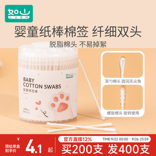 如山婴儿棉签宝宝专用鼻屎掏耳儿童棉棒小细头新生儿超细耳朵双头