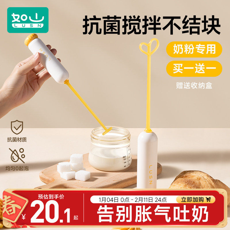 如山婴儿奶粉搅拌棒专用摇奶器不结块冲奶粉搅拌神器电动搅奶棒