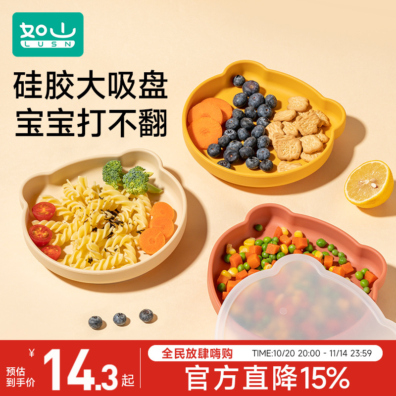 如山宝宝餐盘硅胶吸盘一体式自主进食儿童辅食碗婴儿辅食吃饭专用