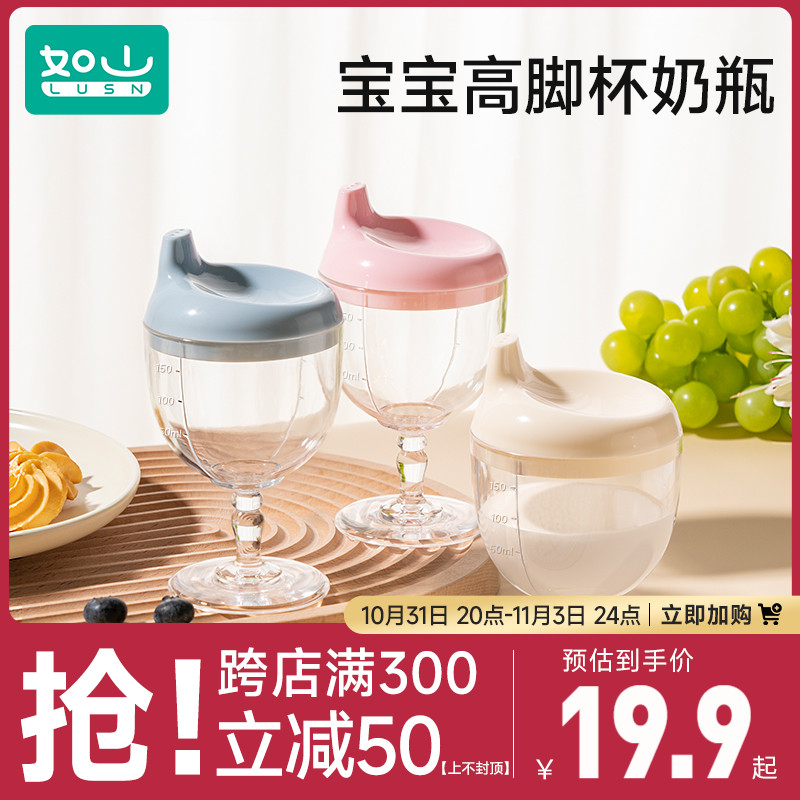 如山儿童高脚杯学饮杯鸭嘴宝宝喝水家用牛奶杯直饮果汁酒杯式奶瓶