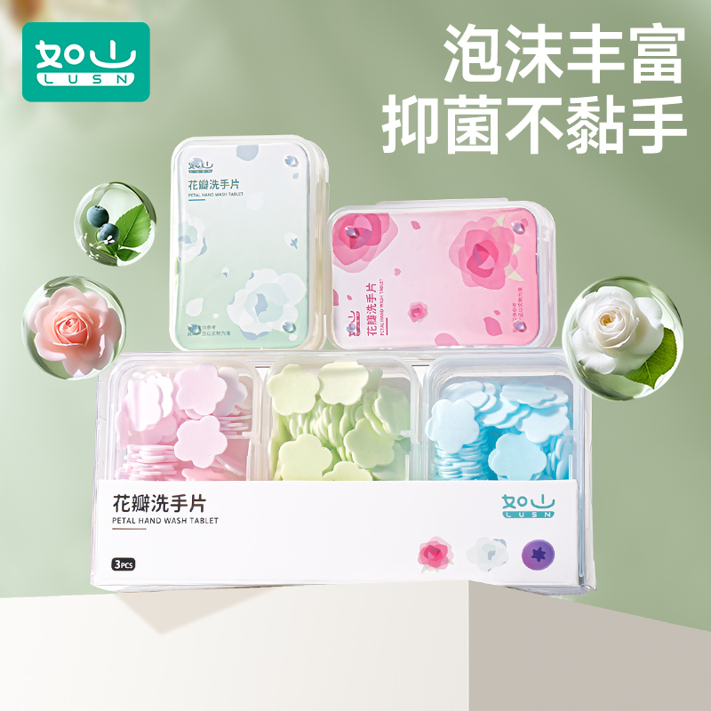 儿童便携香皂片幼儿园洗手液如山