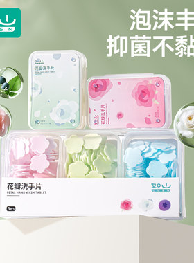 儿童便携香皂片幼儿园洗手液如山