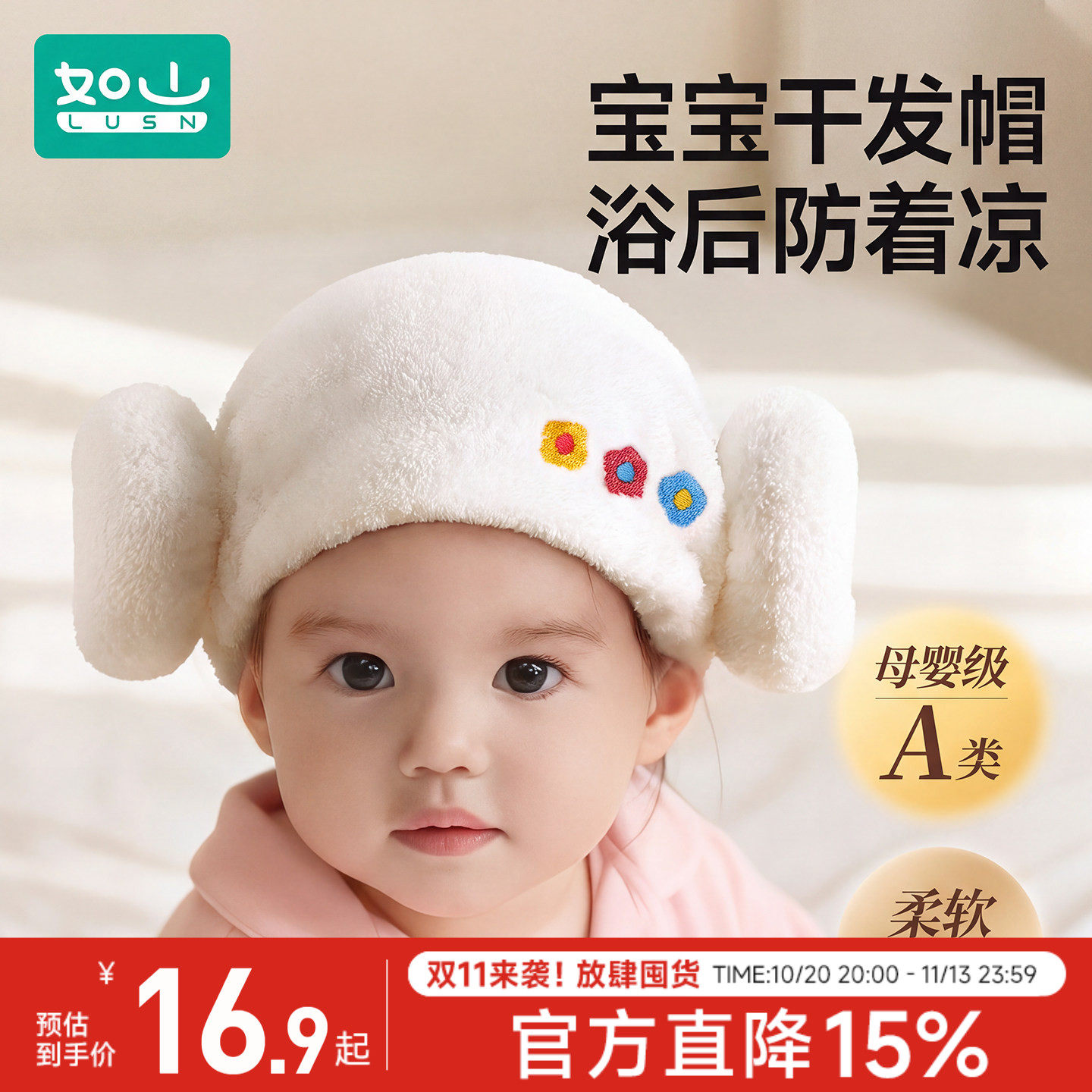 如山婴儿干发帽吸水速干女童羊角干发浴帽小月龄宝宝洗头包头巾