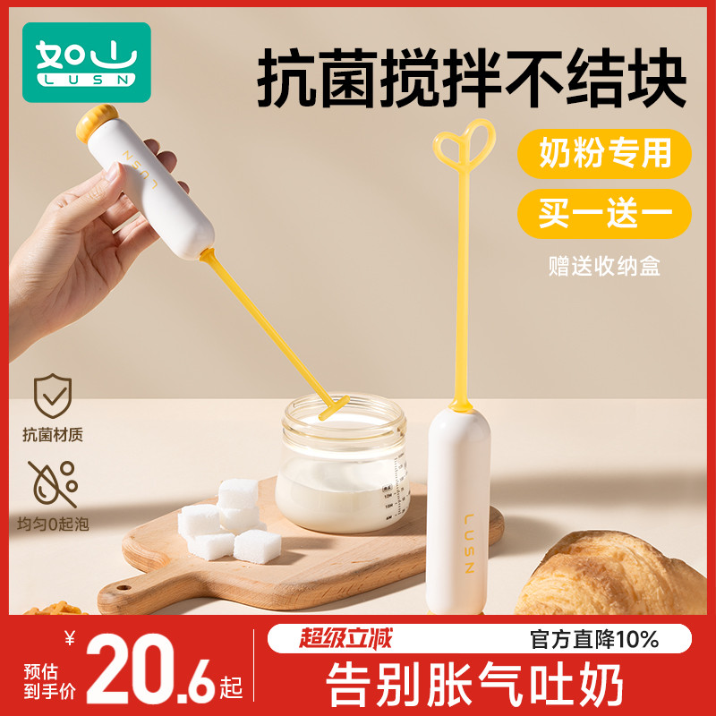 如山婴儿奶粉搅拌棒专用摇奶器不结块冲奶粉搅拌神器电动搅奶棒