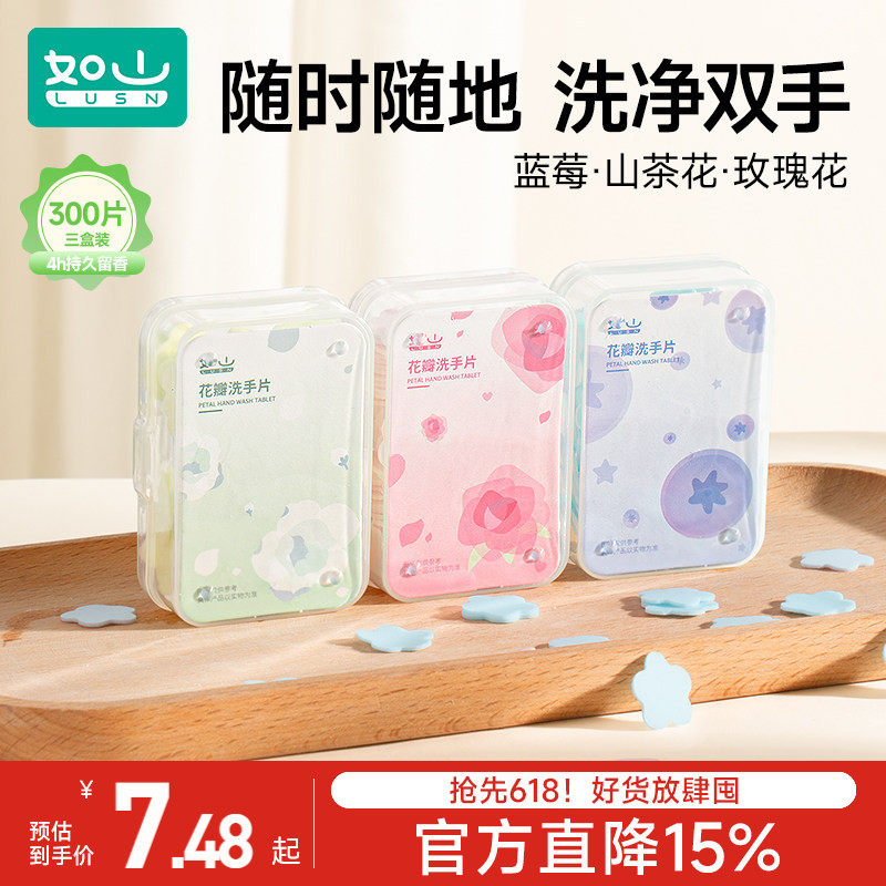 如山儿童便携香皂片花瓣洗手香皂肥皂小片幼儿园洗手液洗手片盒装
