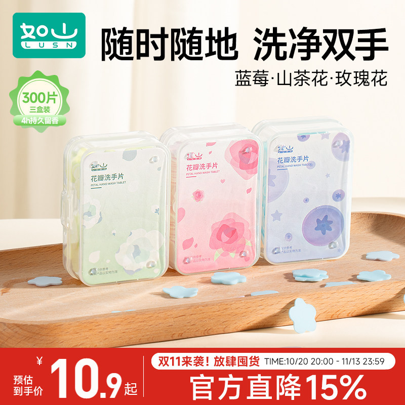 如山儿童便携香皂片花瓣洗手香皂肥皂小片幼儿园洗手液洗手片盒装