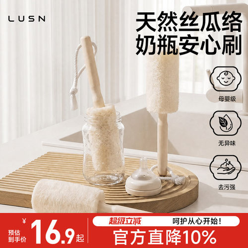 LUSN丝瓜络奶瓶刷去污专用长柄