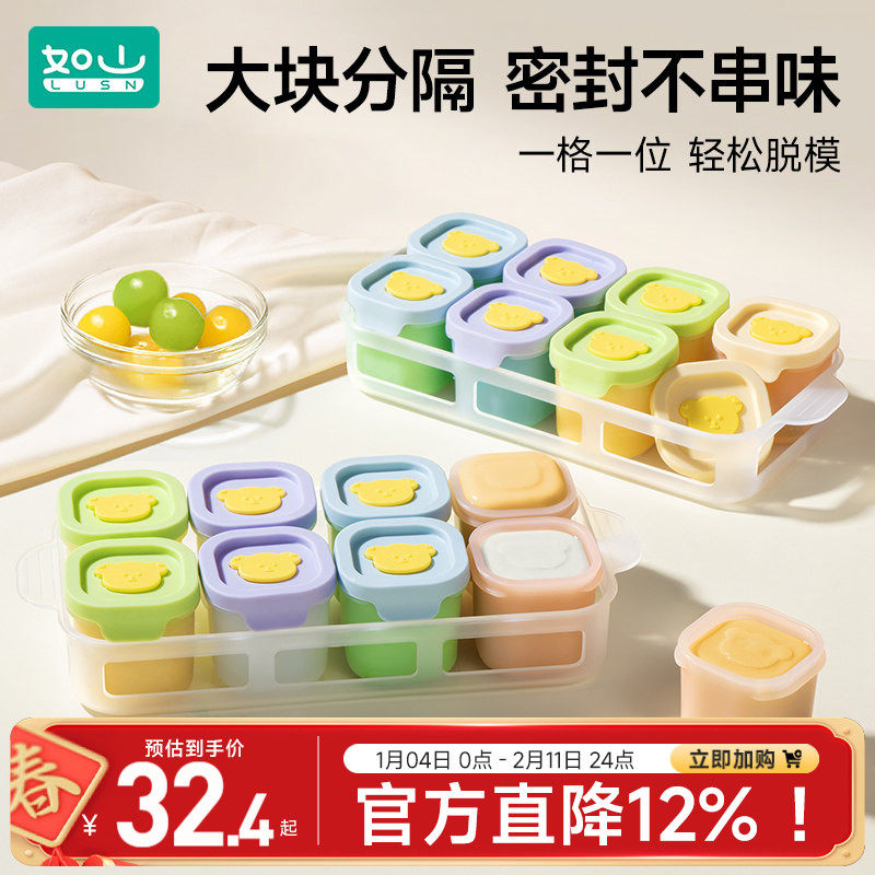 如山婴儿辅食冷冻格独立分装盒宝宝硅胶肉泥保鲜储存冰格模具,婴童用品,儿童餐具,淘宝优惠券,粉丝福利购,淘宝优惠卷