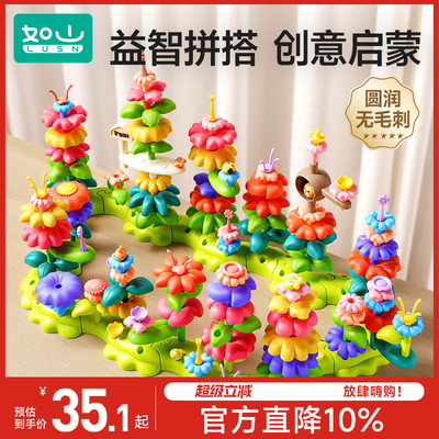 如山积木拼装益智玩具小花园diy插花大颗粒儿童拼插塑料宝宝拼图