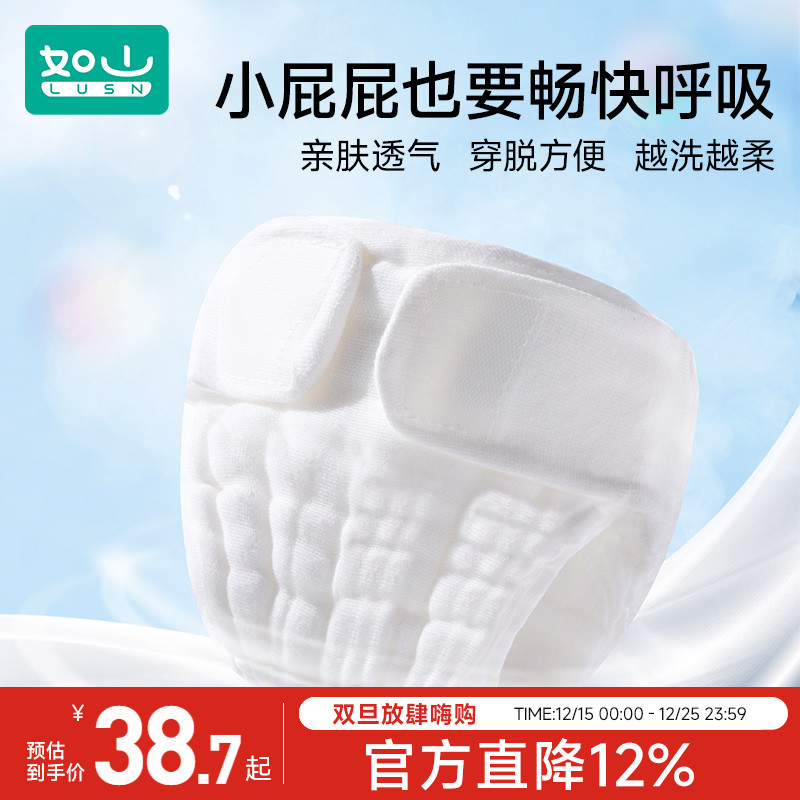 如山婴儿可洗纯棉纱布尿布新生儿专用尿布兜介子尿戒子宝宝尿片