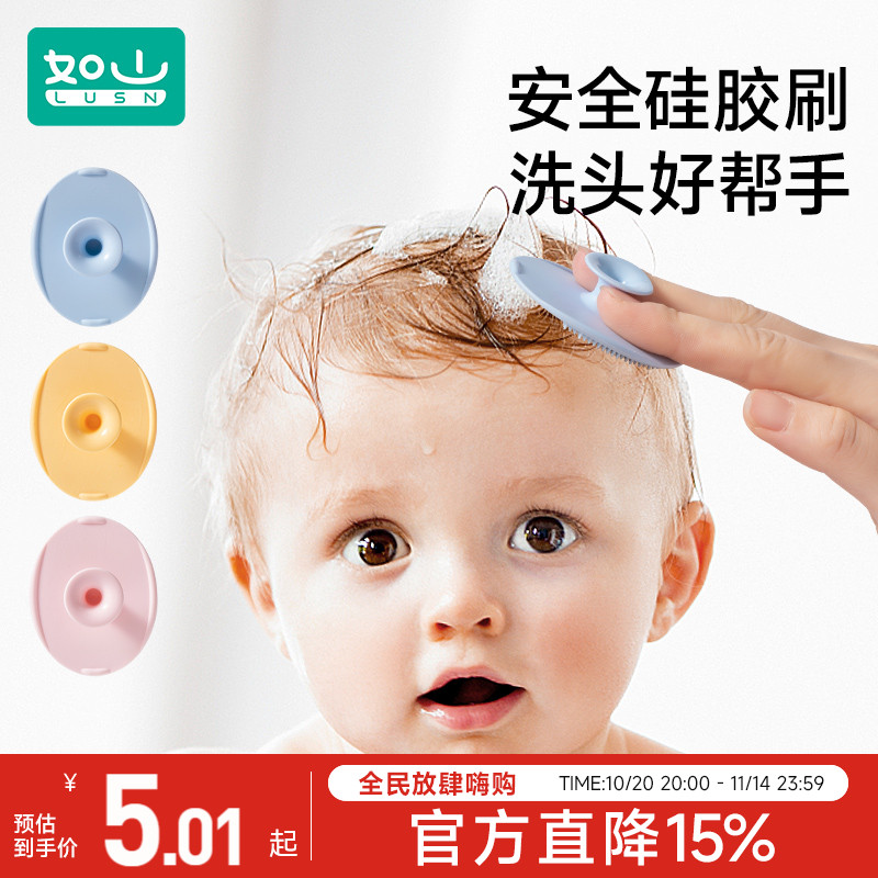 如山婴幼儿洗头刷洗头不痛神器