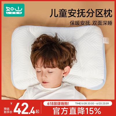 如山儿童安抚双面分区枕