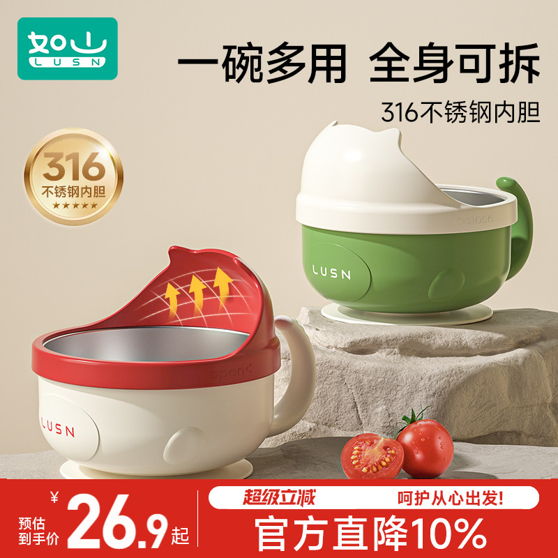 如山316内胆加高防洒辅食碗