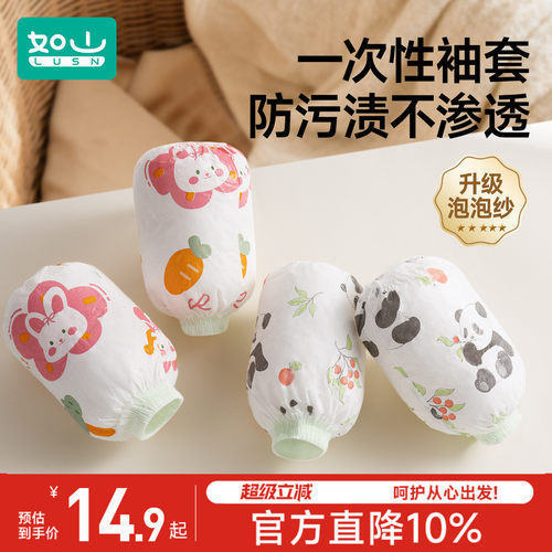 如山儿童一次性袖套防污防水