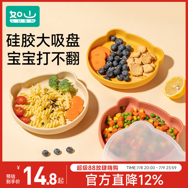 如山硅胶吸盘防滑餐盘