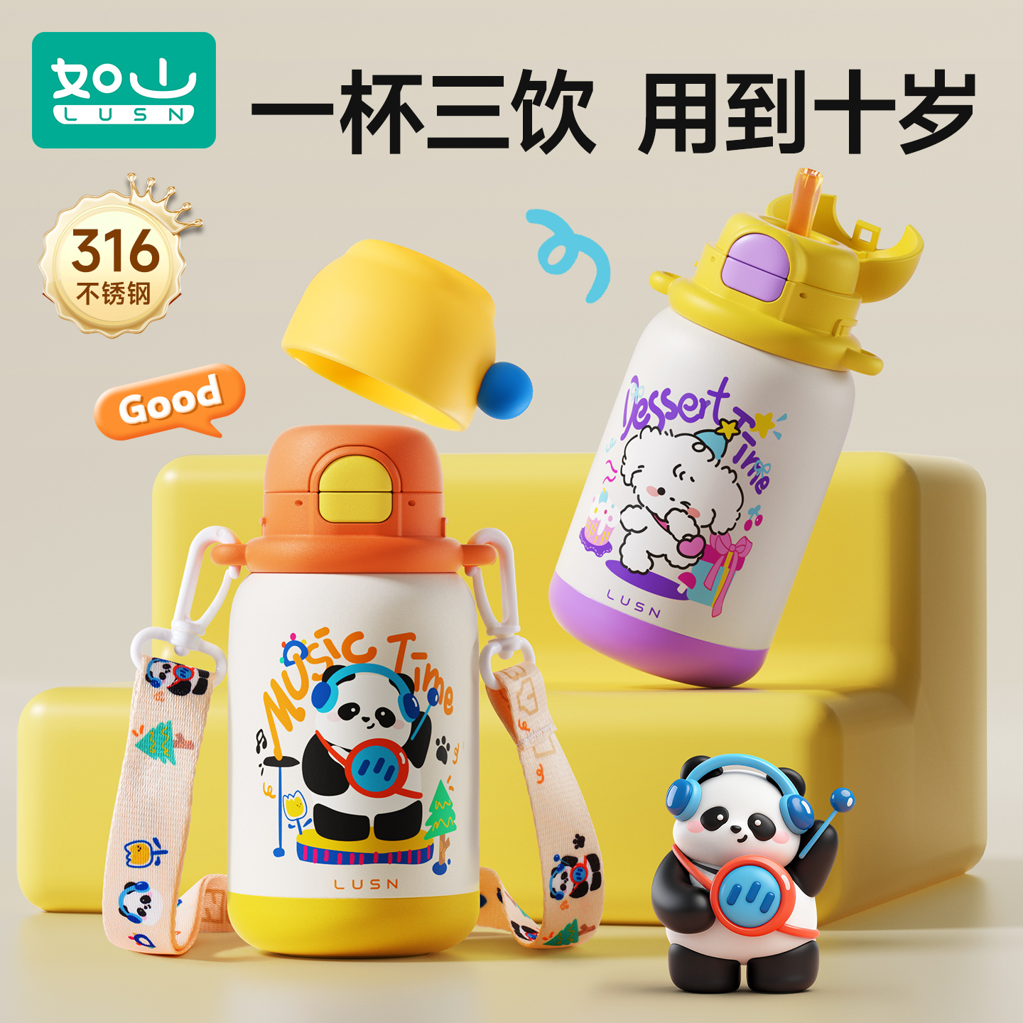 如山三合一儿童保温杯