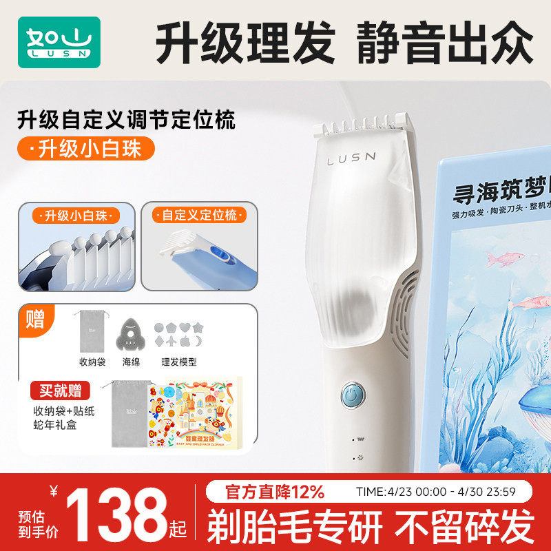 如山婴儿理发器电推剪剃头发电动静音自动吸发宝宝剃发刀儿童推子