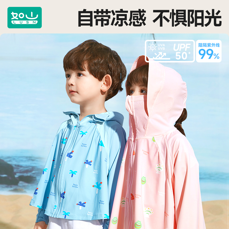 如山儿童防晒衣男女童2025新款轻薄防紫外线防晒服夏季冰丝外套