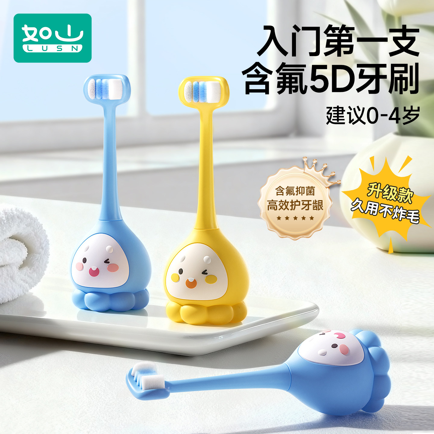 如山儿童软毛含氟牙刷婴儿幼儿宝宝0-1-2-3到6一12岁小孩乳牙刷牙