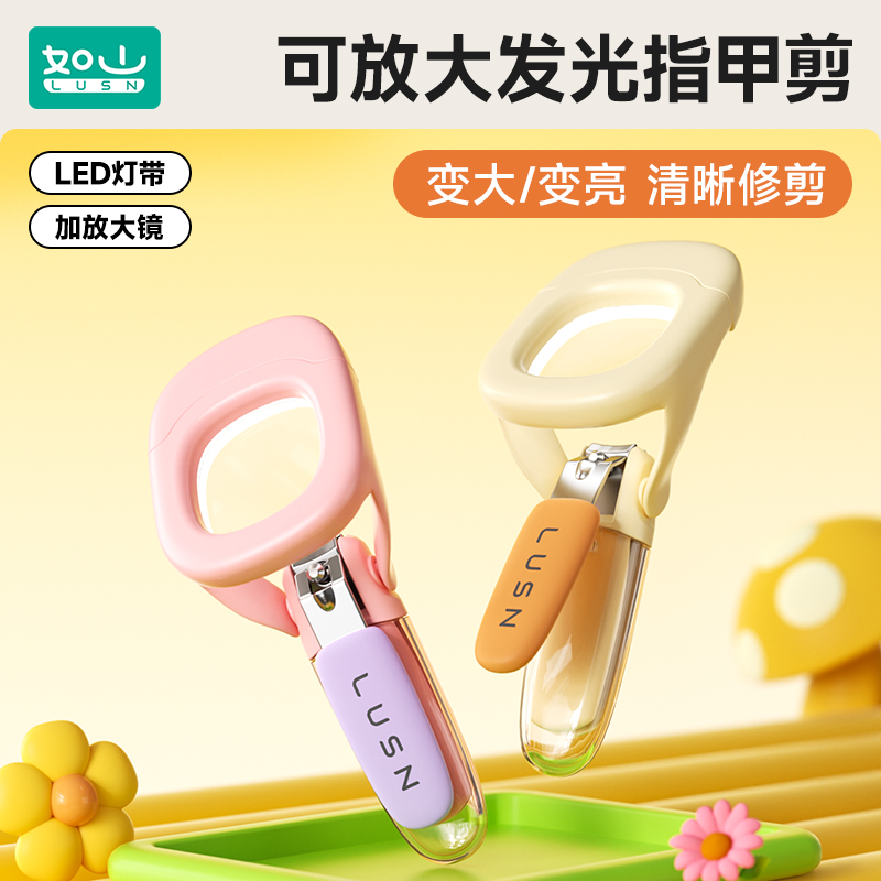 如山可放大发光指甲钳