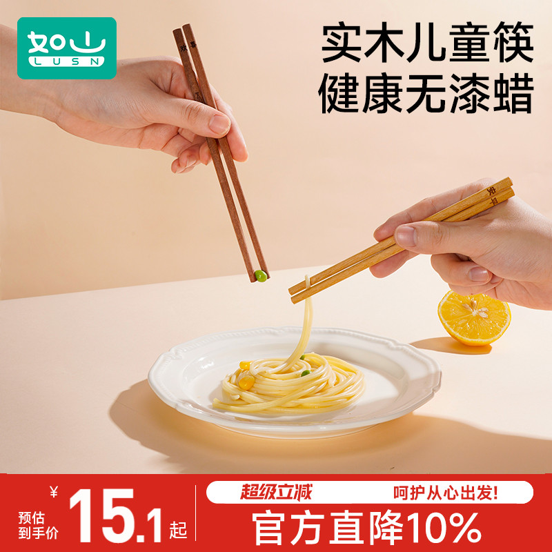 如山红檀木儿童专用训练筷