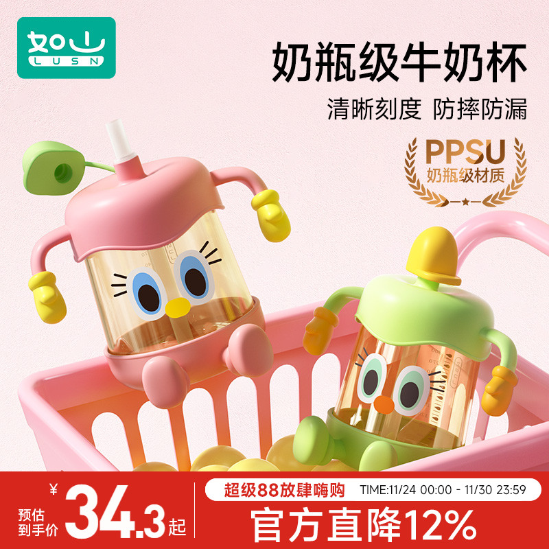 如山奶瓶级ppsu牛奶杯