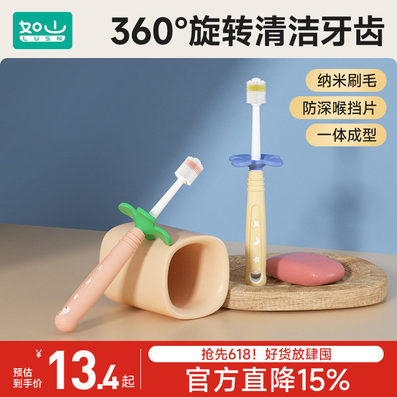 如山360度儿童牙刷软毛1-2-3-4-6岁半以上婴儿婴幼儿宝宝乳牙神器