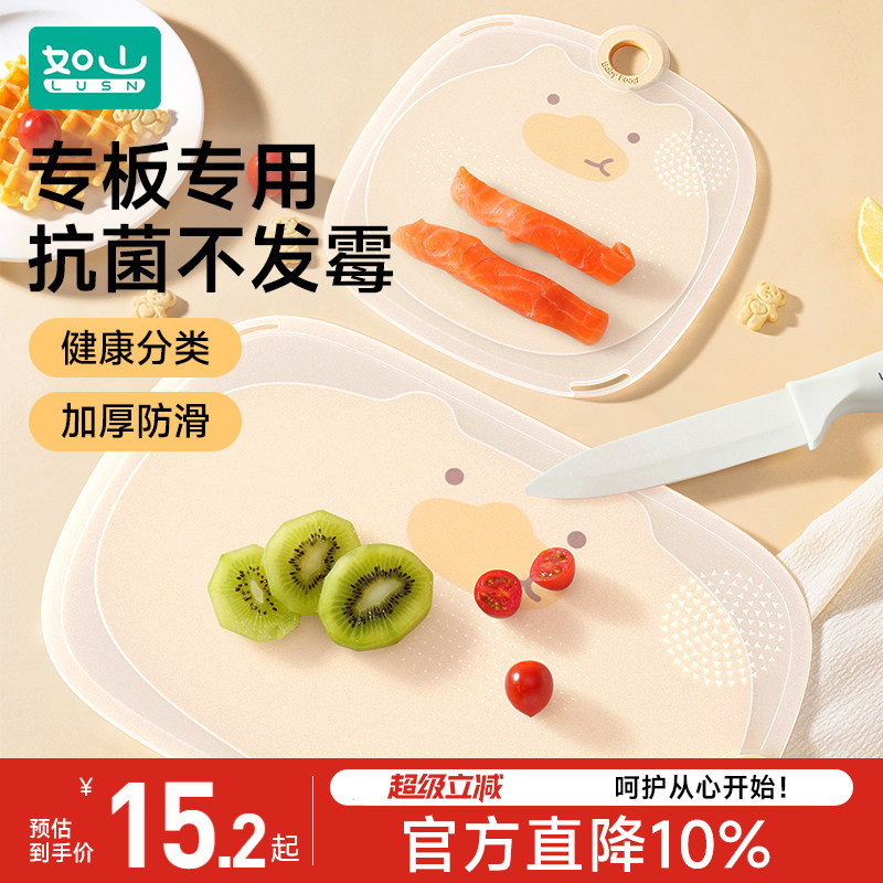 如山抗菌防霉菜板切水果砧板婴儿图片