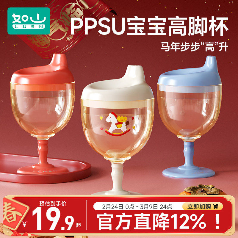 如山儿童PPSU高脚杯学饮杯鸭嘴宝宝喝水家用牛奶杯果汁酒杯式奶瓶