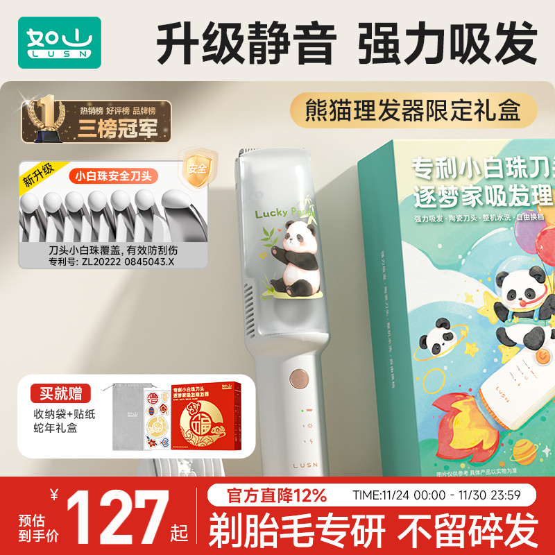 如山婴儿理发器超静音自动吸发宝宝熊猫礼盒剃头发新生儿童电推子