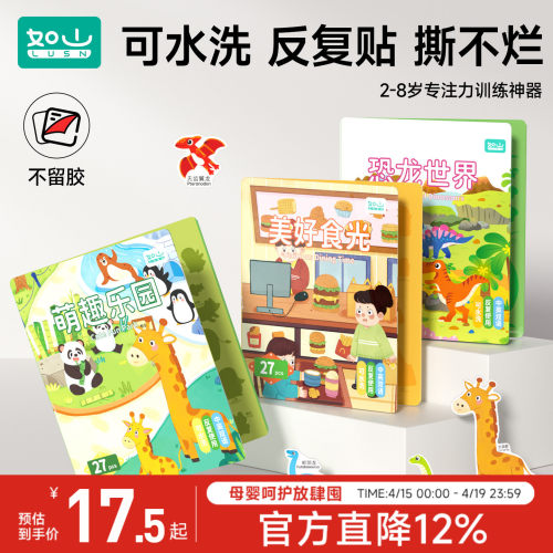 如山儿童果冻贴低幼宝宝贴画安静贴贴纸书反复粘贴益智早教玩具