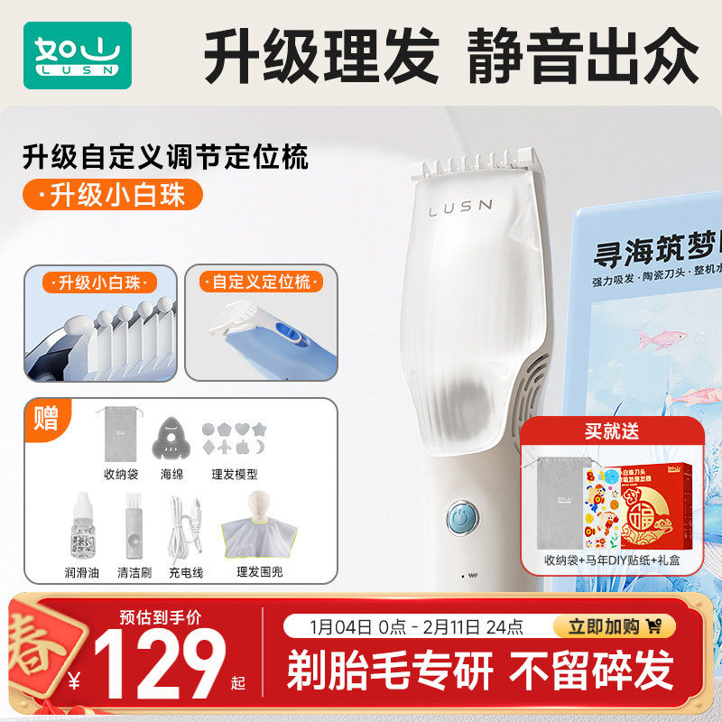 如山婴儿理发器电推剪剃头发电动静音自动吸发宝宝剃发刀儿童推子,个人护理/保健/按摩器材,宝宝理发器,淘宝优惠券,粉丝福利购,淘宝优惠卷