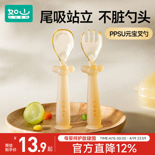 如山儿童餐具可站立ppsu元宝叉勺