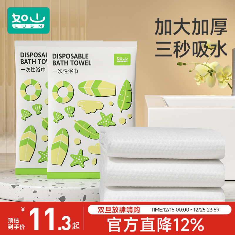 如山成人旅行出差一次性浴巾