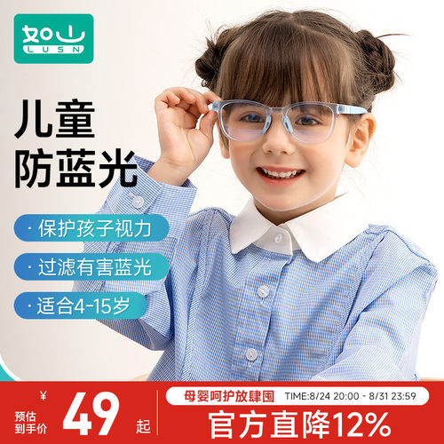 如山儿童防蓝光抗疲劳眼镜