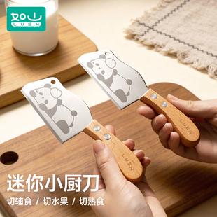 如山迷你小厨刀切辅食水果刀厨房家用儿童切菜刀水果不锈钢小菜刀