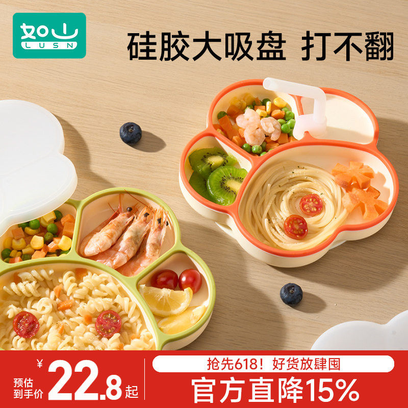 如山吸盘式一体硅胶分格餐盘