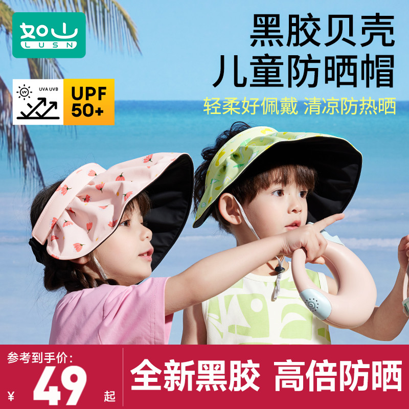 如山儿童贝壳帽黑胶防晒帽男女童宝宝帽子防紫外线遮阳户外空顶帽