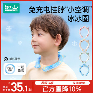 如山儿童冰冰圈挂脖冰凉圈凉感降暑冰脖子降温神器圈夏季 挂颈部