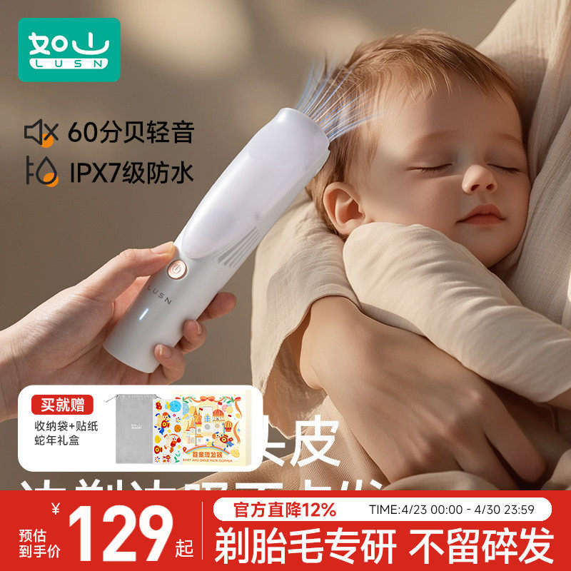 如山婴儿理发器静音自动吸发宝宝剃头发新生儿童电推子剃发神器超