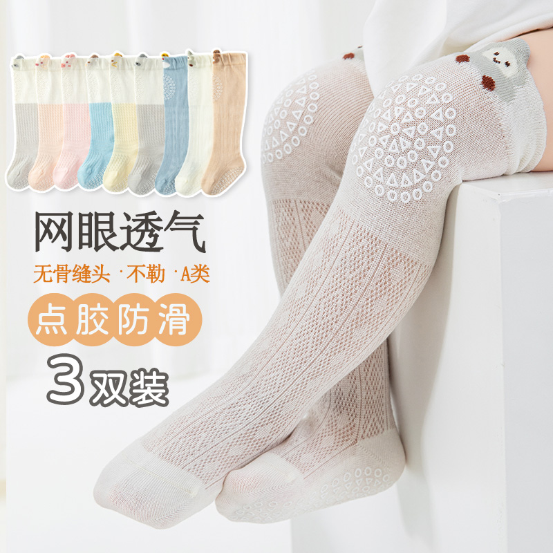 婴儿长筒袜男女童防蚊袜学步夏季防滑长袜棉袜袜子网眼宝宝过膝袜
