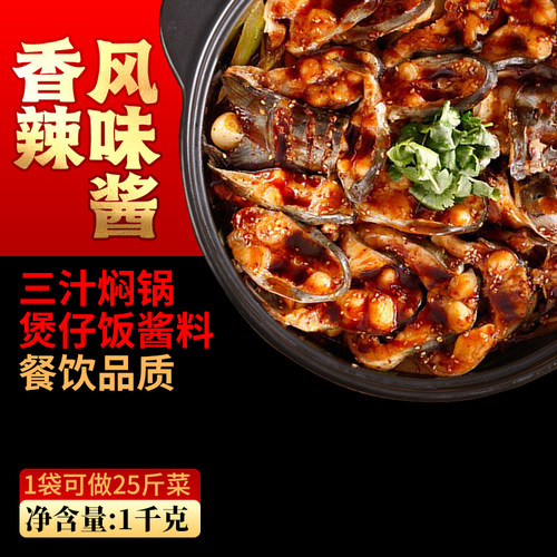 蜀邦香辣风味酱汁1kg三汁焖锅煲仔饭酱料餐饮商用调料 - 封面