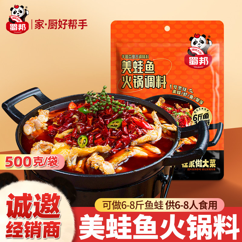 四川美蛙鱼火锅底料鱼头调料麻辣冷锅鱼肥肠鱼跳水蛙牛蛙酱500g,粮油调味/速食/干货/烘焙,火锅调料,淘宝优惠券,粉丝福利购,淘宝优惠卷