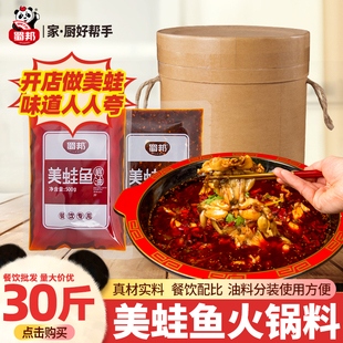 蜀邦美蛙鱼头火锅底料商用四川麻辣冷锅鱼火锅鸡酱料开店15kg桶装