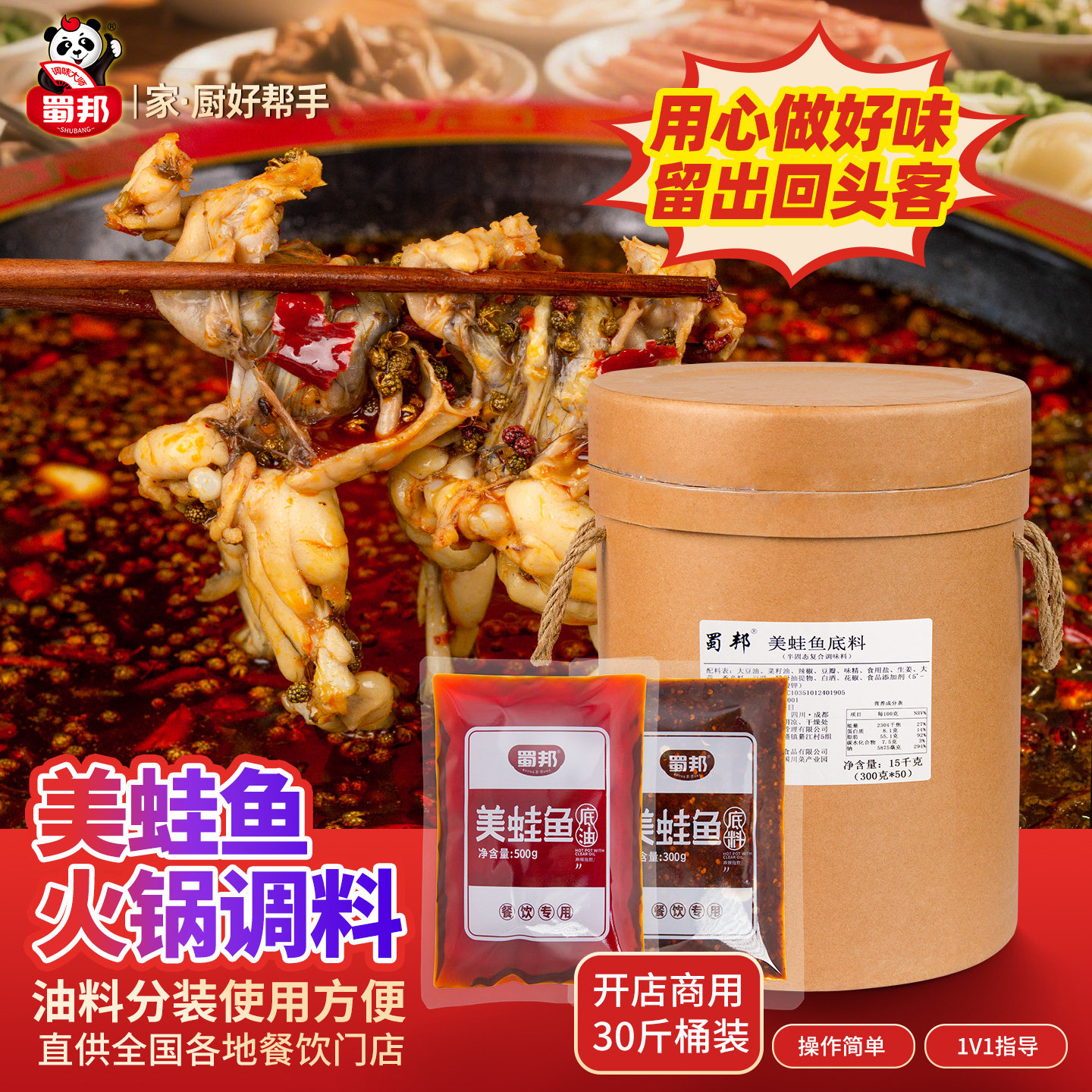 蜀邦美蛙鱼头火锅底料商用四川麻辣冷锅鱼火锅鸡酱料开店15kg桶装