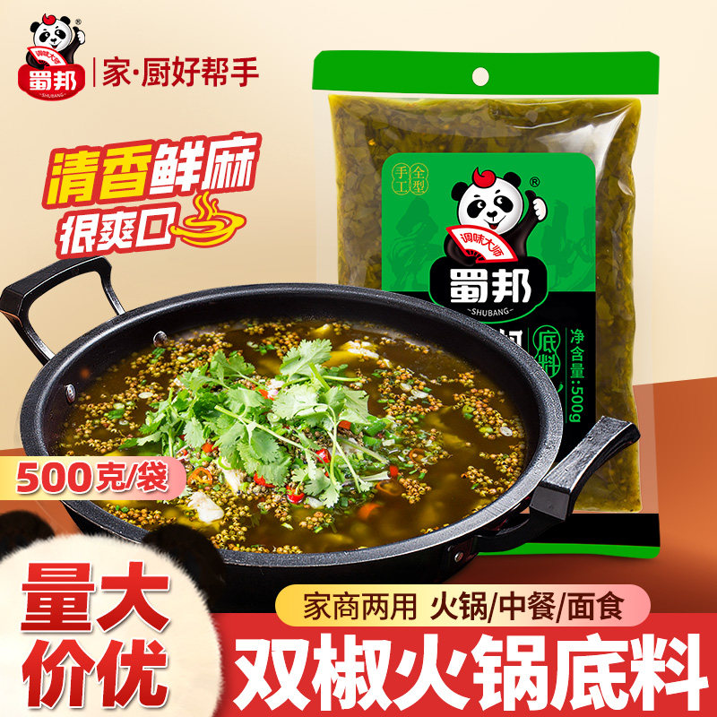 蜀邦双椒火锅底料500g青花椒藤椒激情椒麻鱼美蛙和鱼头清香鲜麻
