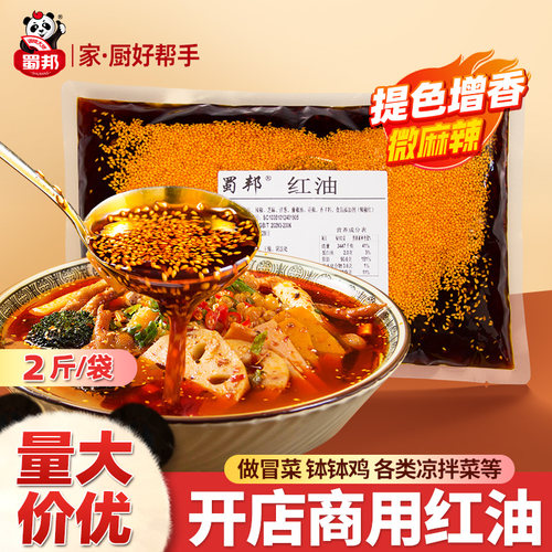 四川红油调料乐山钵钵鸡凉菜抄手