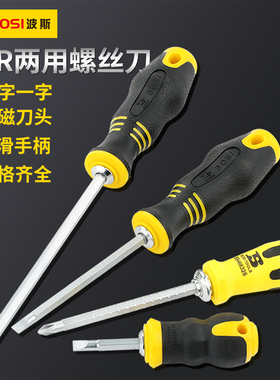 波斯伸缩两用螺丝刀 十字一字双头两用起子工业级改锥螺丝批套装
